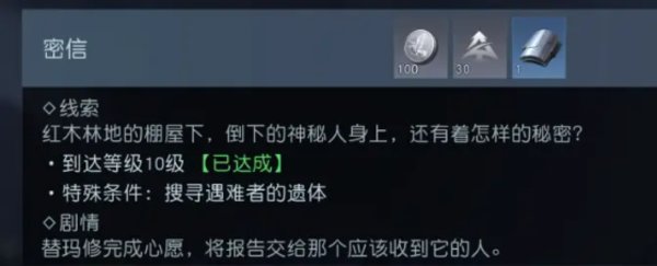 黎明觉醒生机荒野见闻密信位置是什么 黎明觉醒生机荒野见闻密信位置在哪