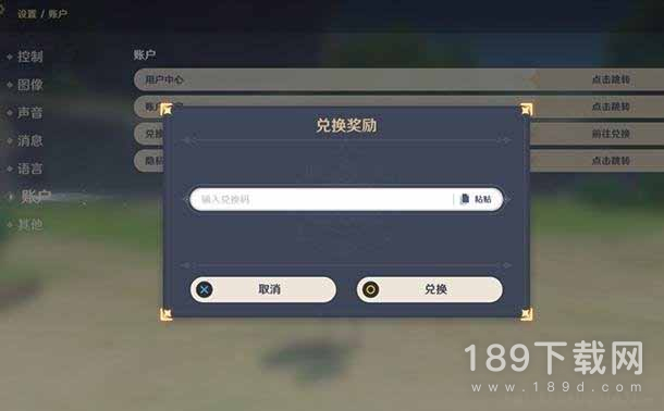原神2023年1月19日兑换码是什么 原神2023年1月19日兑换码