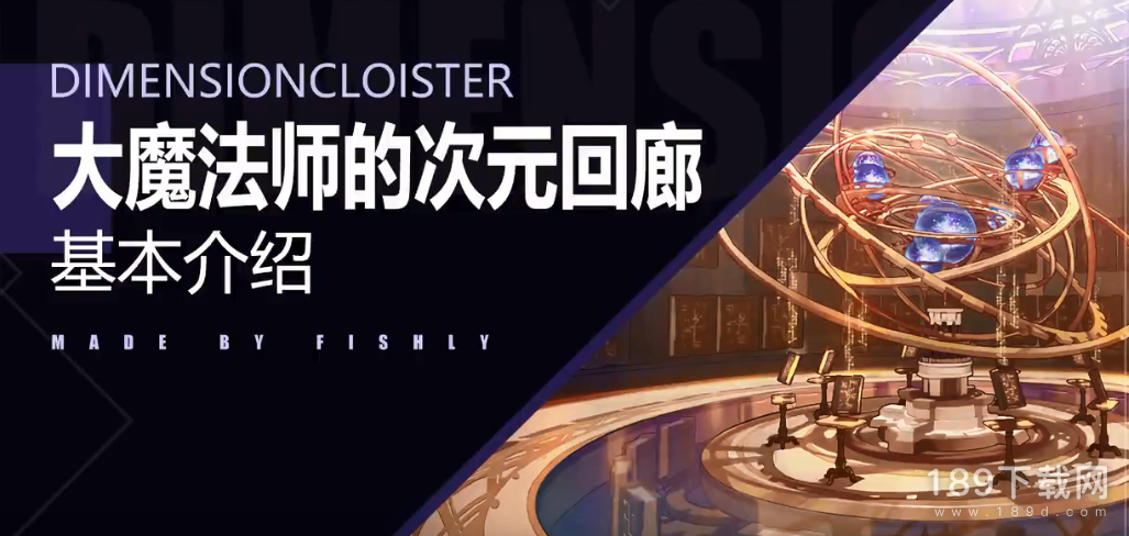 DNF大魔法师的次元回廊怎么打 dnf大魔法师的次元回廊副本攻略一览
