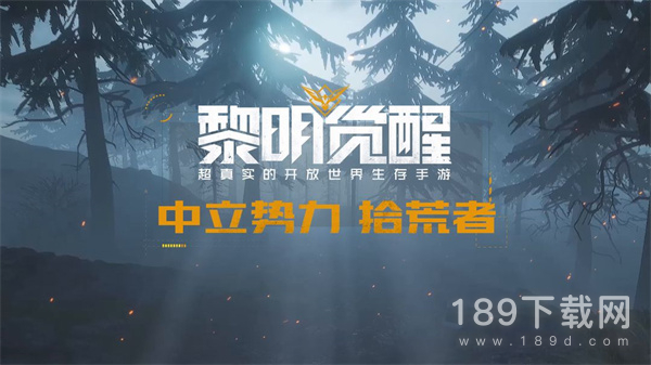 黎明觉醒生机纳尔逊广场宝箱在哪里 黎明觉醒生机纳尔逊广场宝箱位置