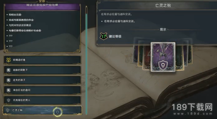 霍格沃茨之遗亡灵之驹支线任务怎么过 霍格沃茨之遗亡灵之驹支线任务攻略一览