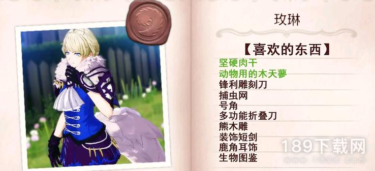 火焰纹章Engage玫琳喜欢什么 火焰纹章Engage玫琳送礼攻略详情