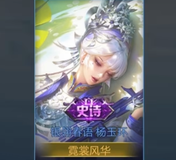王者荣耀杨玉环银翎春语皮肤特效怎么样 王者荣耀杨玉环银翎春语皮肤特效是什么