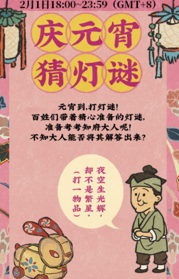 江南百景图元宵微博猜灯谜答案是什么 江南百景图元宵微博猜灯谜答案介绍