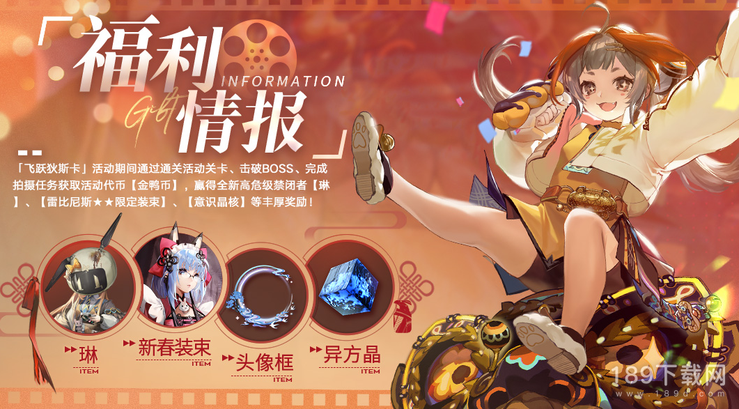 无期迷途飞跃狄斯卡活动是什么 无期迷途飞跃狄斯卡活动介绍