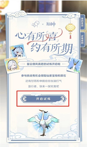 原神真君的试炼怎么过-原神真君的试炼通关方法介绍