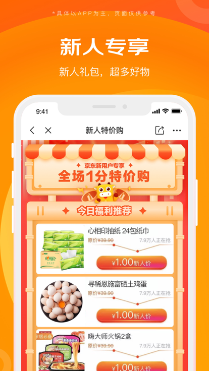 京喜特价app下载最新版
