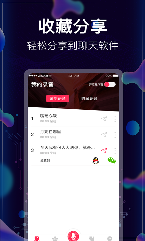 手游开黑变声器最新版