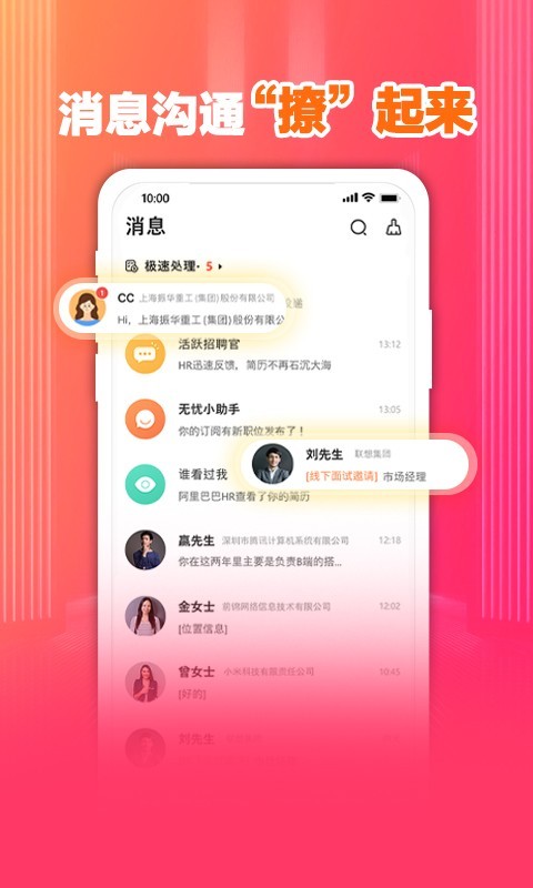 前程无忧app下载最新版