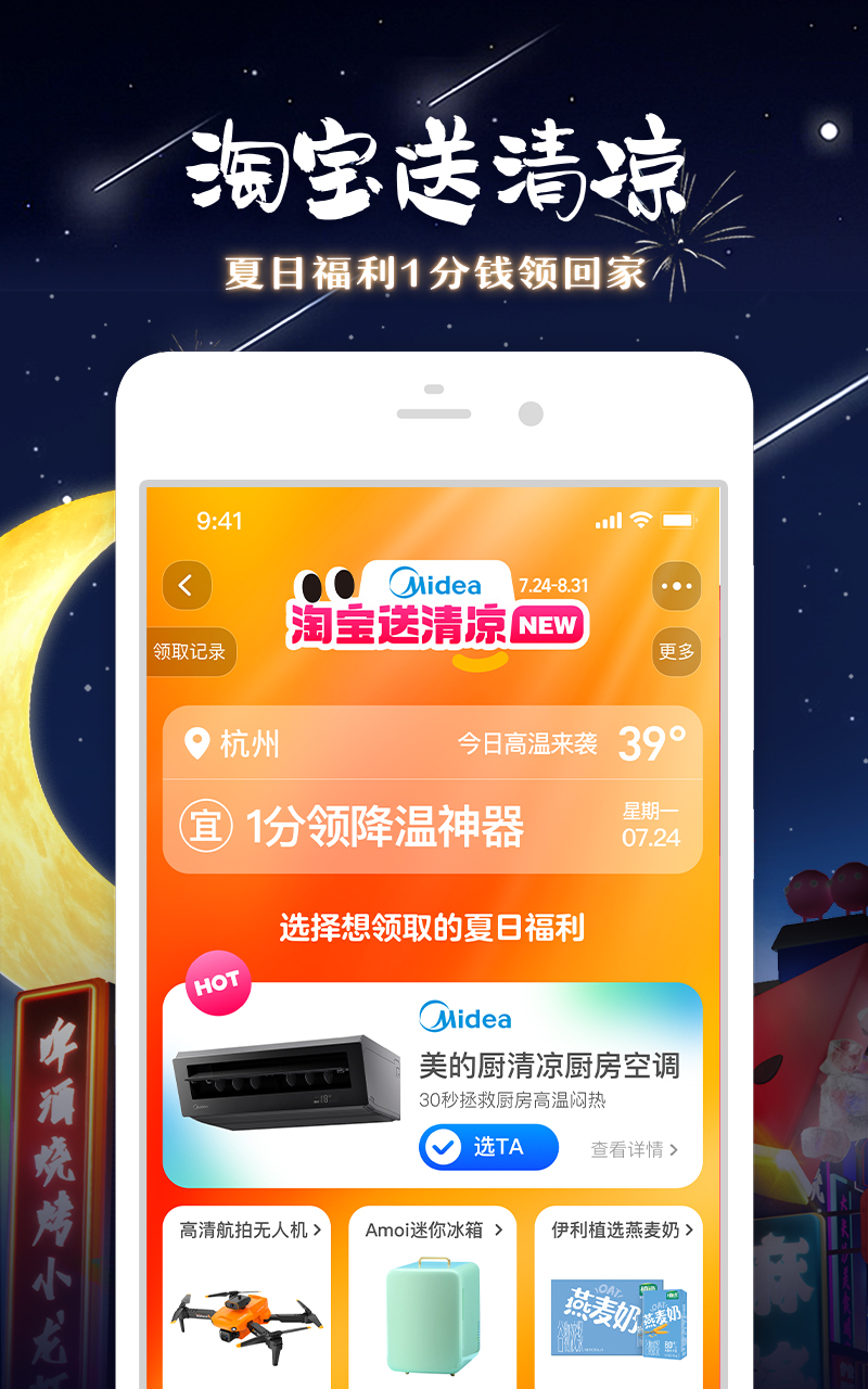 淘宝app官方下载最新版本