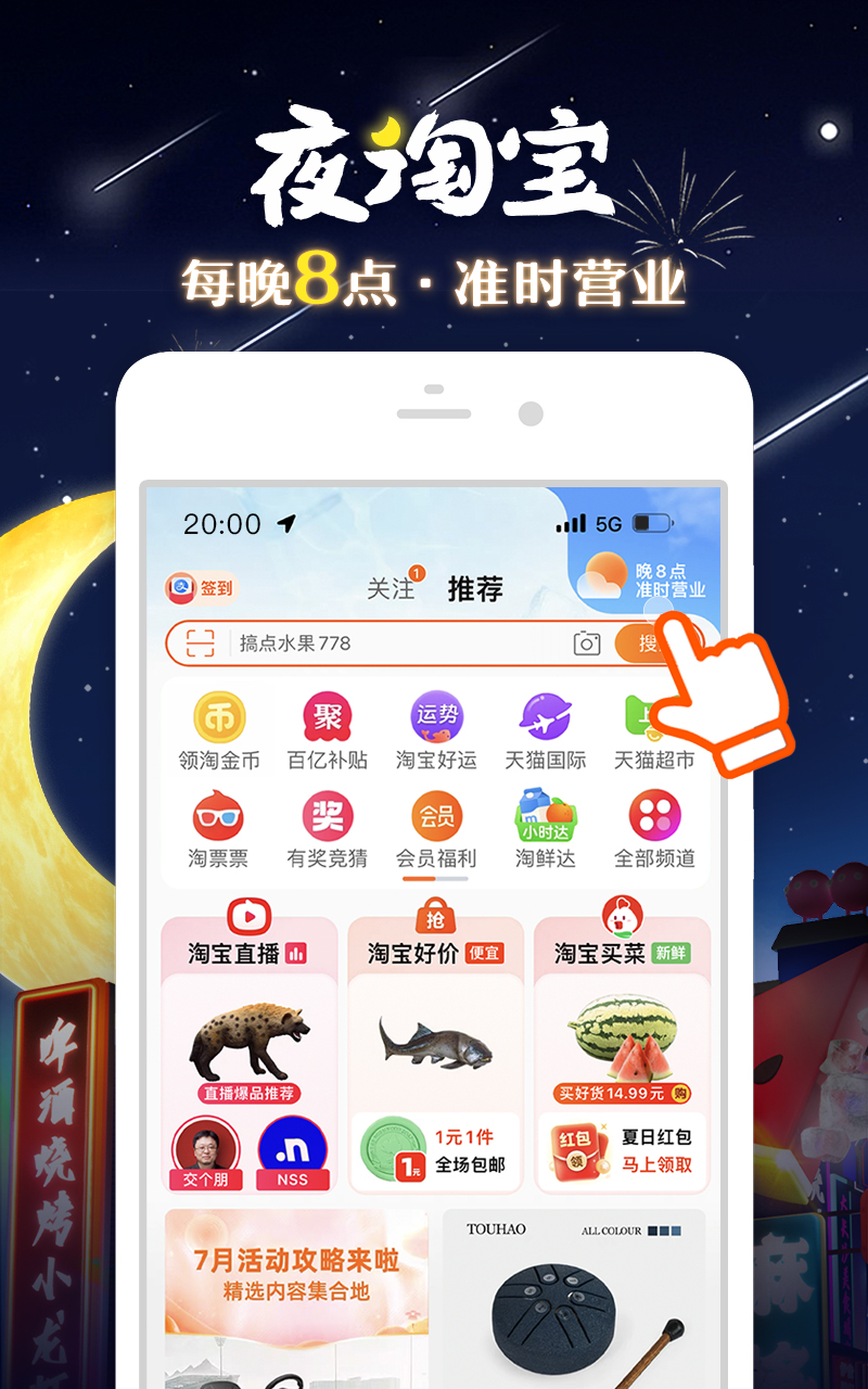 淘宝app官方下载最新版本下载