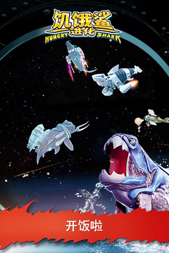 饥饿鲨：进化最新版VIP版