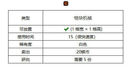 泰拉瑞亚烈焰机关效果介绍-泰拉瑞亚烈焰机关