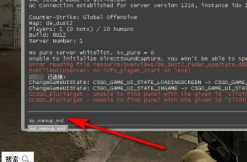 csgo如何跳过热身指令使用说