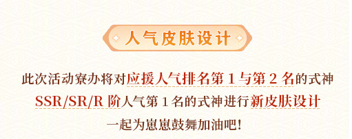 阴阳师应援优胜皮肤是什么-阴阳师应援优胜皮肤介绍