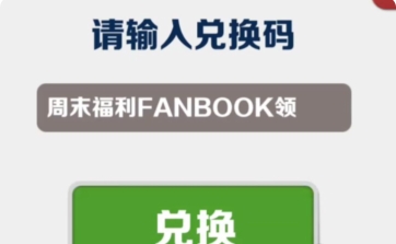 地铁跑酷9月21日礼包码是什么-地铁跑酷9月21日兑换码介绍