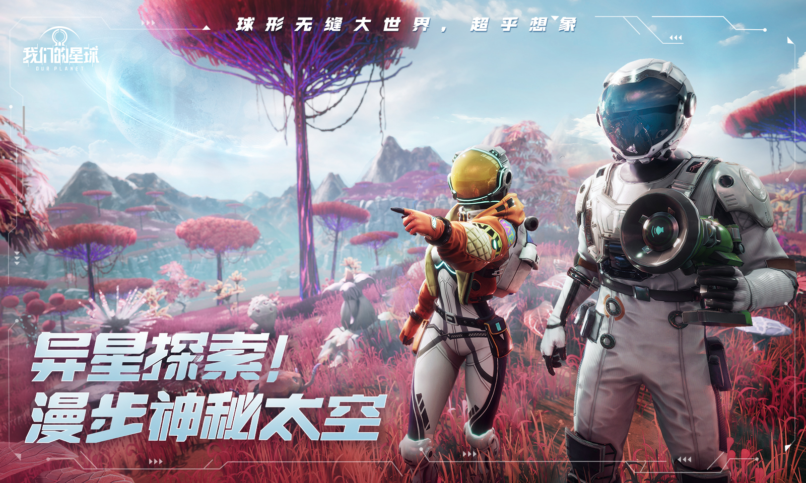 创造吧我们的星球什么时候上线-创造吧我们的星球上线时间预测