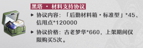 崩坏星穹铁道1.4黑塔协议礼包怎么样-崩坏星穹铁道1.4黑塔协议礼包介绍