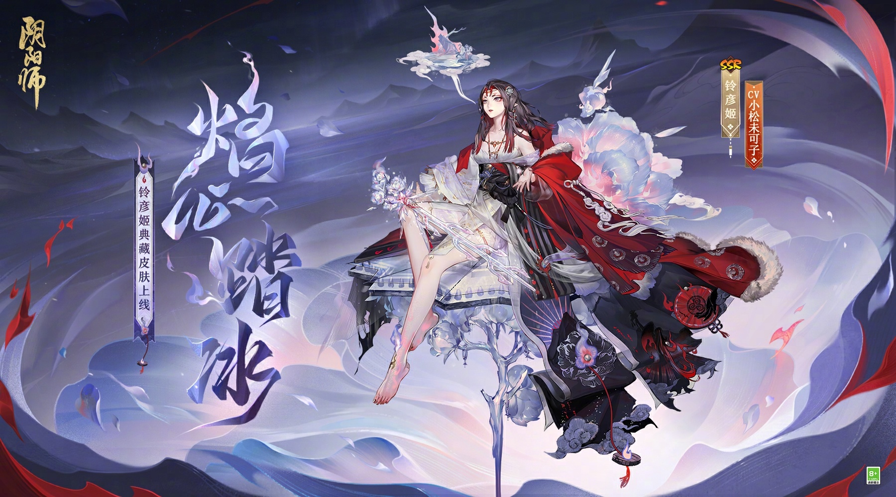 阴阳师铃彦姬典藏皮肤怎么样-阴阳师铃彦姬典藏皮肤介绍