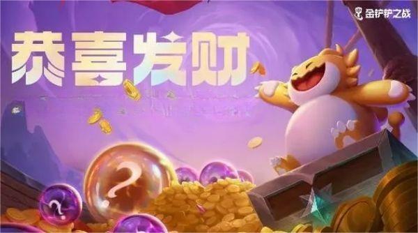 金铲铲之战恭喜发财九五怎么玩-金铲铲之战恭喜发财阵容推荐