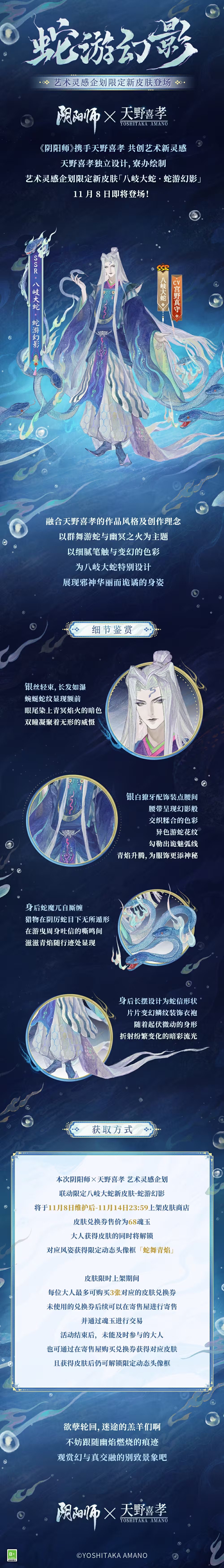 阴阳师天野喜孝联动皮肤什么时候上线-阴阳师八岐大蛇联动皮肤上线时间