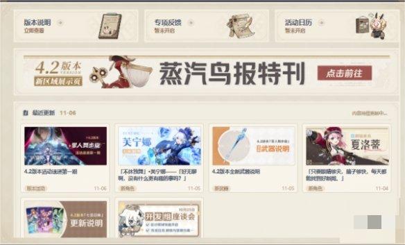 原神4.2罪人舞步旋内容专题页在哪-原神4.2罪人舞步旋内容专题页位置介绍