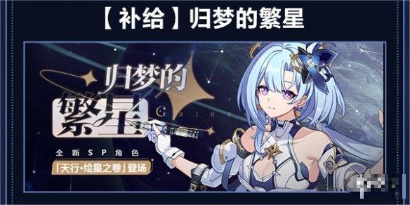 崩坏3归梦的繁星活动怎么玩-崩坏3归梦的繁星活动介绍