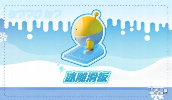 蛋仔派对寻光冰雪季什么时候上线-蛋仔派对寻光冰雪季上线时间介绍