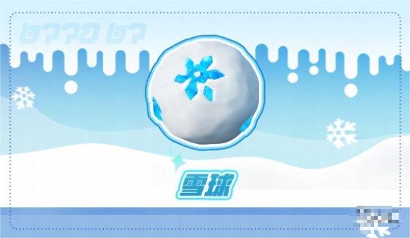 蛋仔派对寻光冰雪季什么时候上线-蛋仔派对寻光冰雪季上线时间介绍