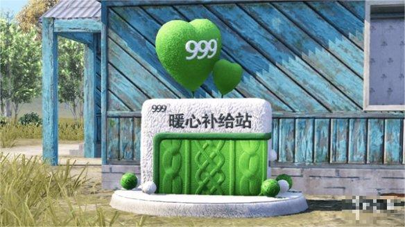 和平精英999暖心补给站在哪里-和平精英999暖心补给站位置介绍