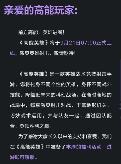 高能英雄星辰原子苍龙破穹什么时候上线-高能英雄什么时候出上线时间共享