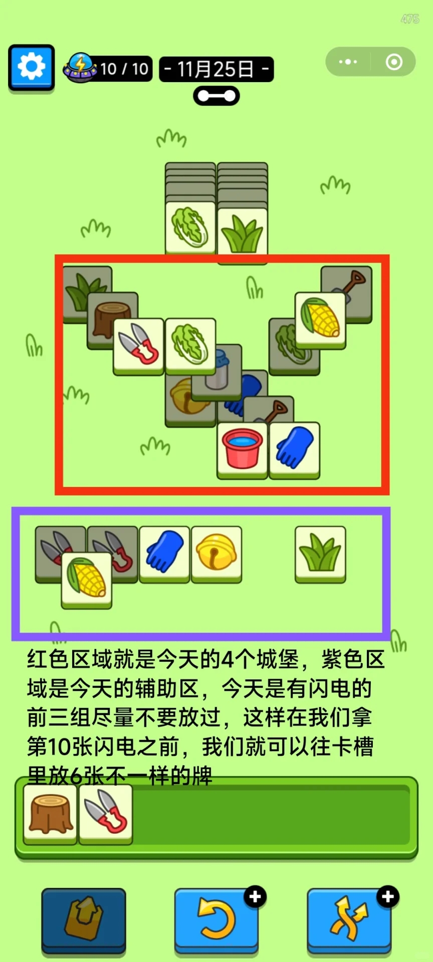 羊了个羊11月25日羊羊大世界怎么过－羊了个羊羊羊大世界11.25攻略