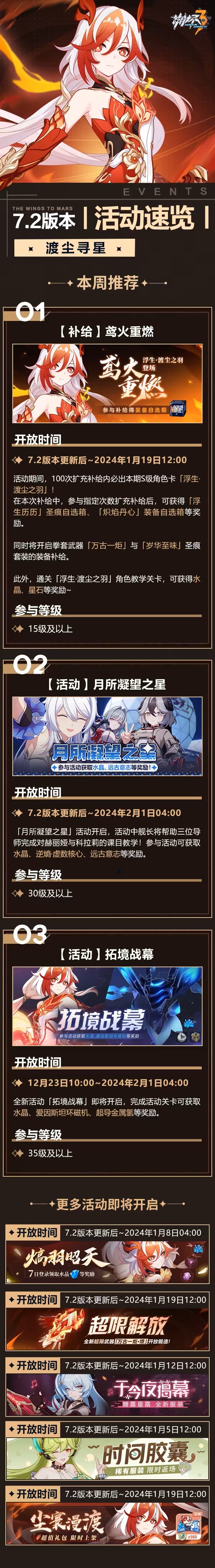 崩坏37.2版本更新了什么-崩坏37.2版本维护通知