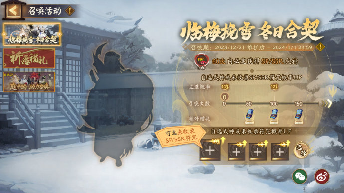 阴阳师冬日合契召唤活动什么时候开始-阴阳师临梅挽雪冬日合契活动介绍