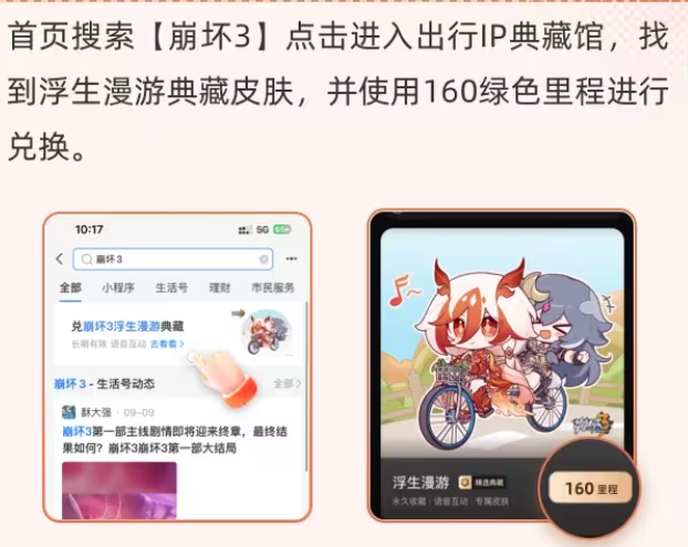 崩坏3支付宝出行皮肤怎么获取-崩坏3支付宝可莉出行皮肤方法