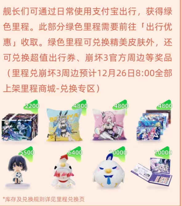崩坏3支付宝出行皮肤怎么获取-崩坏3支付宝可莉出行皮肤方法
