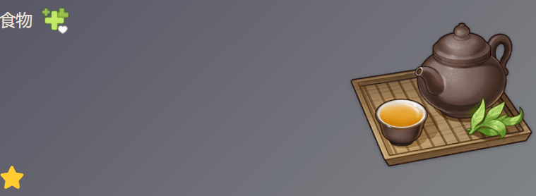 原神沉玉茶露怎么做-原神沉玉茶露食谱配方一览