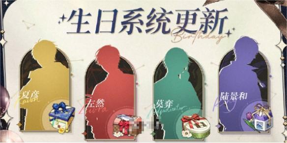 未定事件簿生日系统更新有哪些-未定事件簿生日系统更新介绍