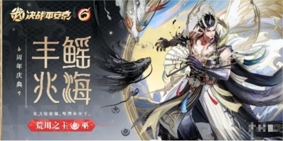 决战平安京丰鳐兆海多少钱-决战平安京丰鳐兆海价格介绍