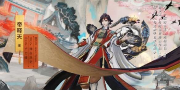 决战平安京帝释天典藏皮肤多少钱-决战平安京帝释天典藏皮肤价格