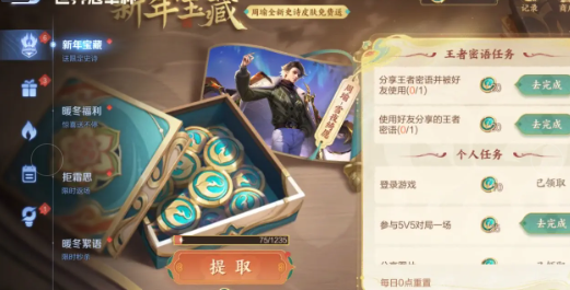 王者荣耀周瑜密语任务怎么过-王者荣耀周瑜密语任务攻略