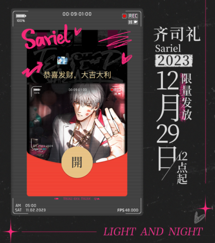 光与夜之恋微信专属红包封面怎么获得-光与夜之恋微信专属红包封面获得方法2023