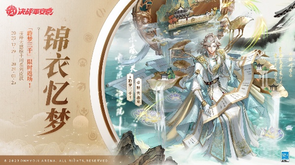 决战平安京聆梦三千什么时候返场-决战平安京聆梦三千返场时间