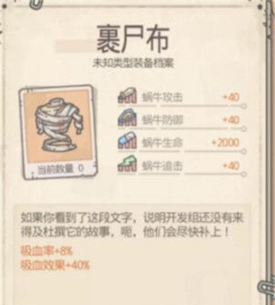 最强蜗牛裹尸布吸血效果怎么样-最强蜗牛裹尸布吸血效果介绍