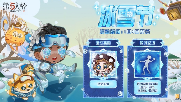 第五人格冰雪节什么时候开始-第五人格冰雪节开始时间