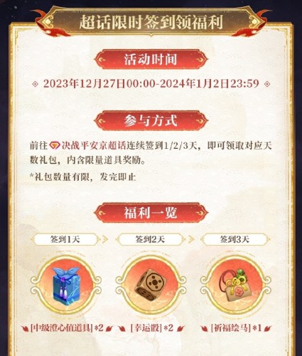 决战平安京六周年微博福利活动怎么玩-决战平安京六周年微博福利活动玩法介绍