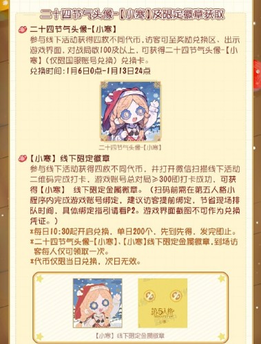 第五人格24节气小寒活动什么时候开启-第五人格24节气小寒活动开启时间