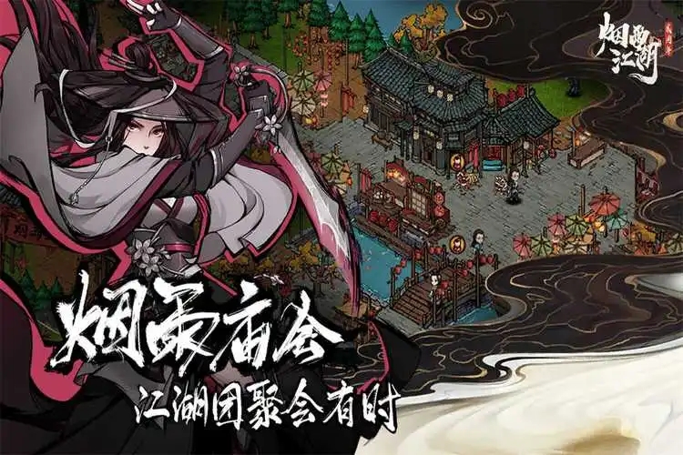 烟雨江湖激活码12月29日-烟雨江湖12月29日最新激活码分享