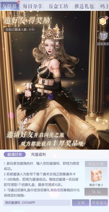 以闪亮之名邀请码有什么用-以闪亮之名邀请码