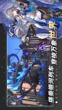 崩坏星穹铁道最新版本最新版